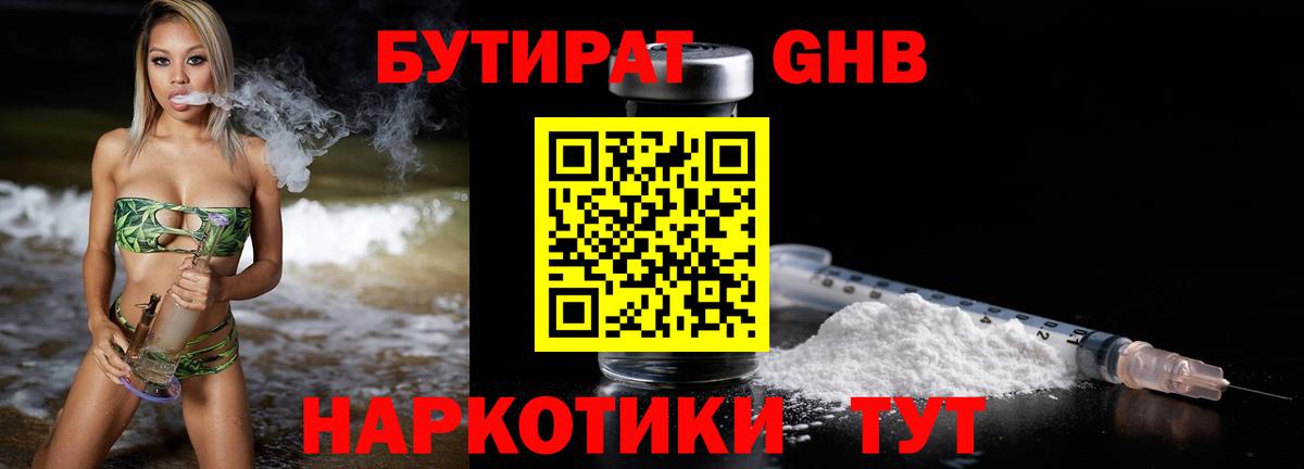 БУТИРАТ бутик Саранск