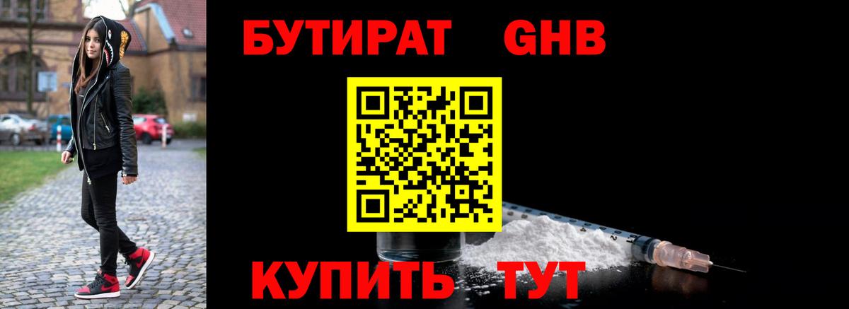 Саранск  БУТИРАТ 99%  Вход с VPN 