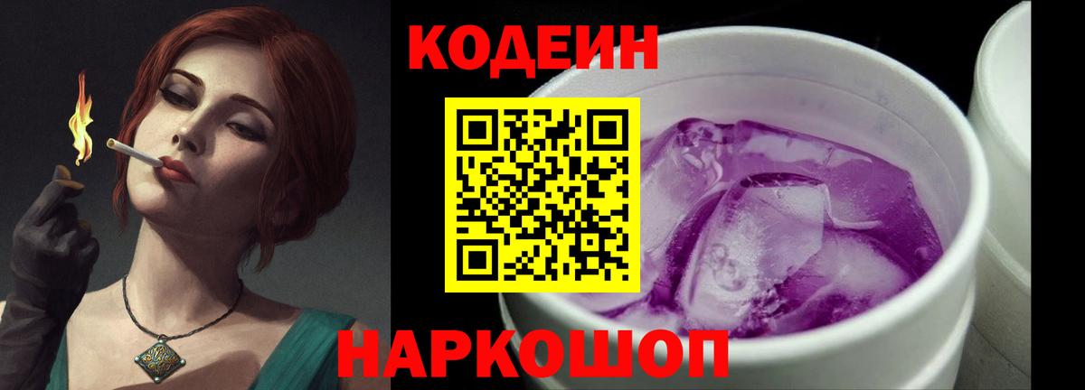 Кодеиновый сироп Lean напиток Lean (лин) Саранск
