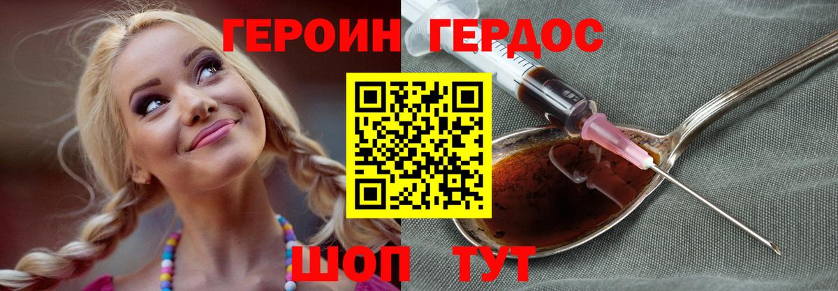 Героин хмурый Саранск