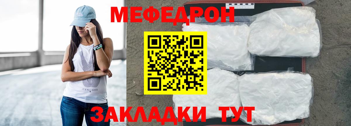МЕФ  МЯУ-МЯУ кристаллы  Меф мяу мяу  Вход с VPN  Саранск  МЕФ 
