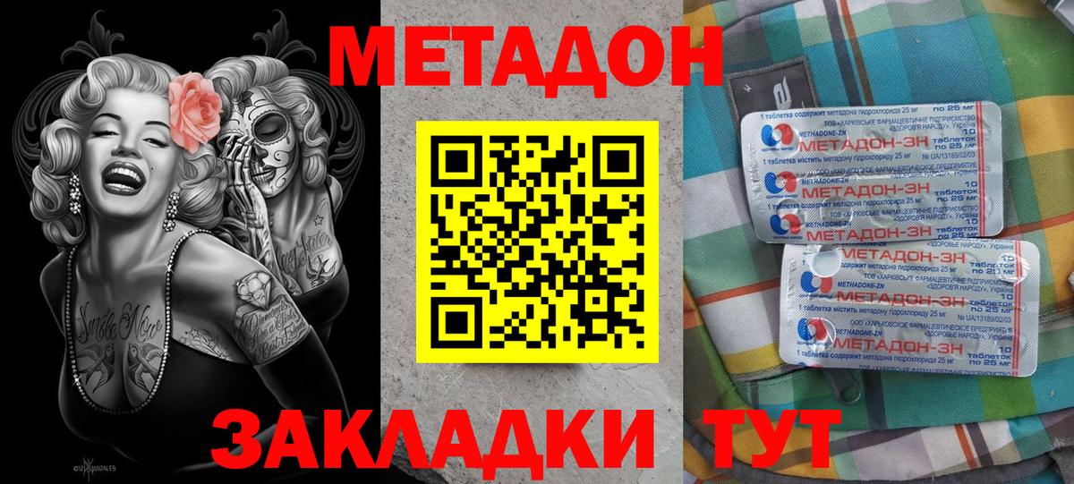 Саранск  МЕТАДОН VHQ  Вход с VPN 