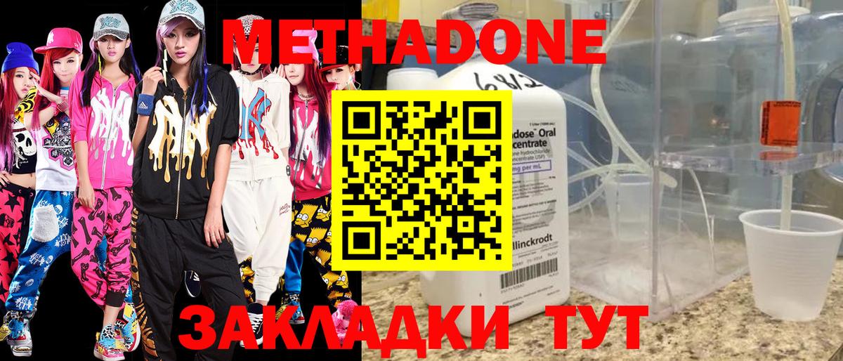 Метадон мёд Саранск